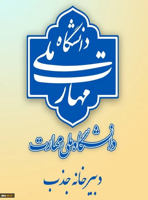 قابل‌توجه متقاضیان جذب کارشناسی ارشد فراخوان 1403 2