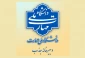 قابل‌توجه متقاضیان جذب کارشناسی ارشد فراخوان 1403