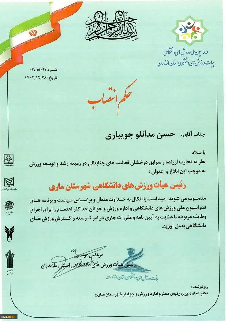 تبریک حکم انتصاب 2