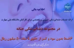 تفاهم نامه همکاری با مجموعه دندانپزشکی حنانه 3