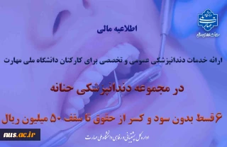 تفاهم نامه همکاری با مجموعه دندانپزشکی حنانه