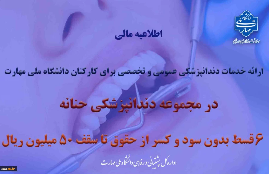 تفاهم نامه همکاری با مجموعه دندانپزشکی حنانه 3