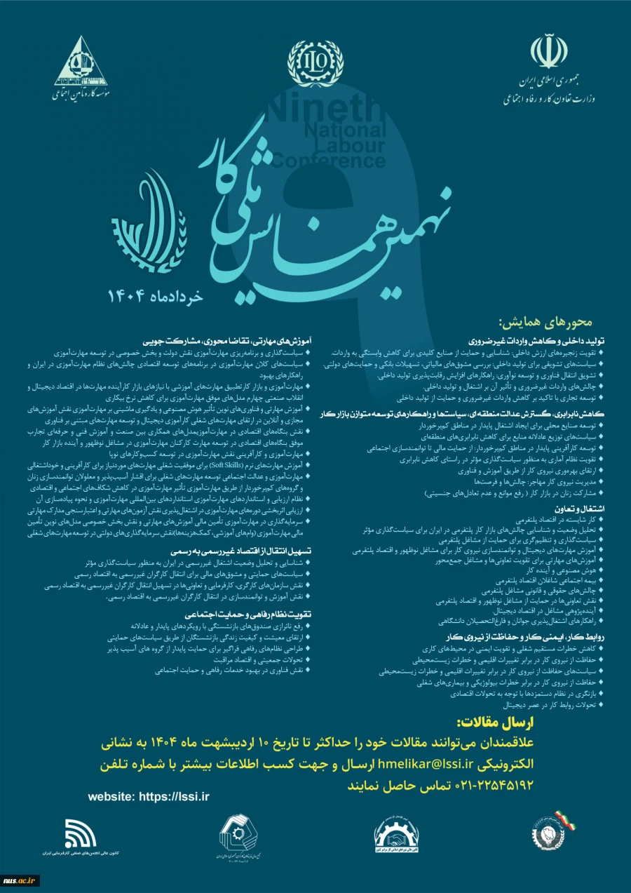 نهمین همایش ملی کار 2