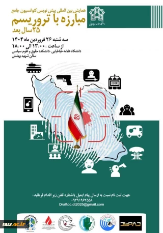 همایش بین المللی به معاونین پژوهشی کشور