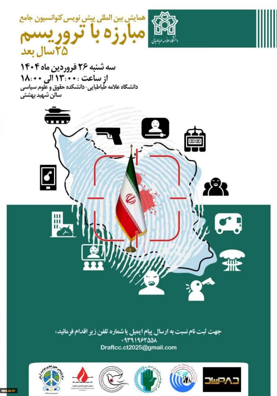 همایش بین المللی به معاونین پژوهشی کشور 2