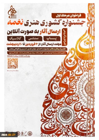 جشنواره هنری نغمه