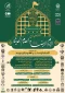 چهارمین کنگره بین المللی امام رضا علیه السلام و علوم روز