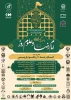 چهارمین کنگره بین المللی امام رضا علیه السلام و علوم روز 3