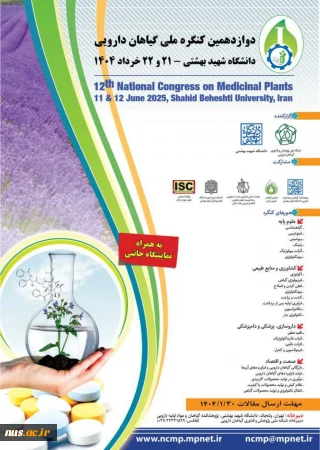 دوازدهمین کنگره بین المللی گیاهان دارویی