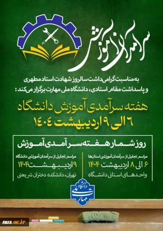 سرآمدان آموزش