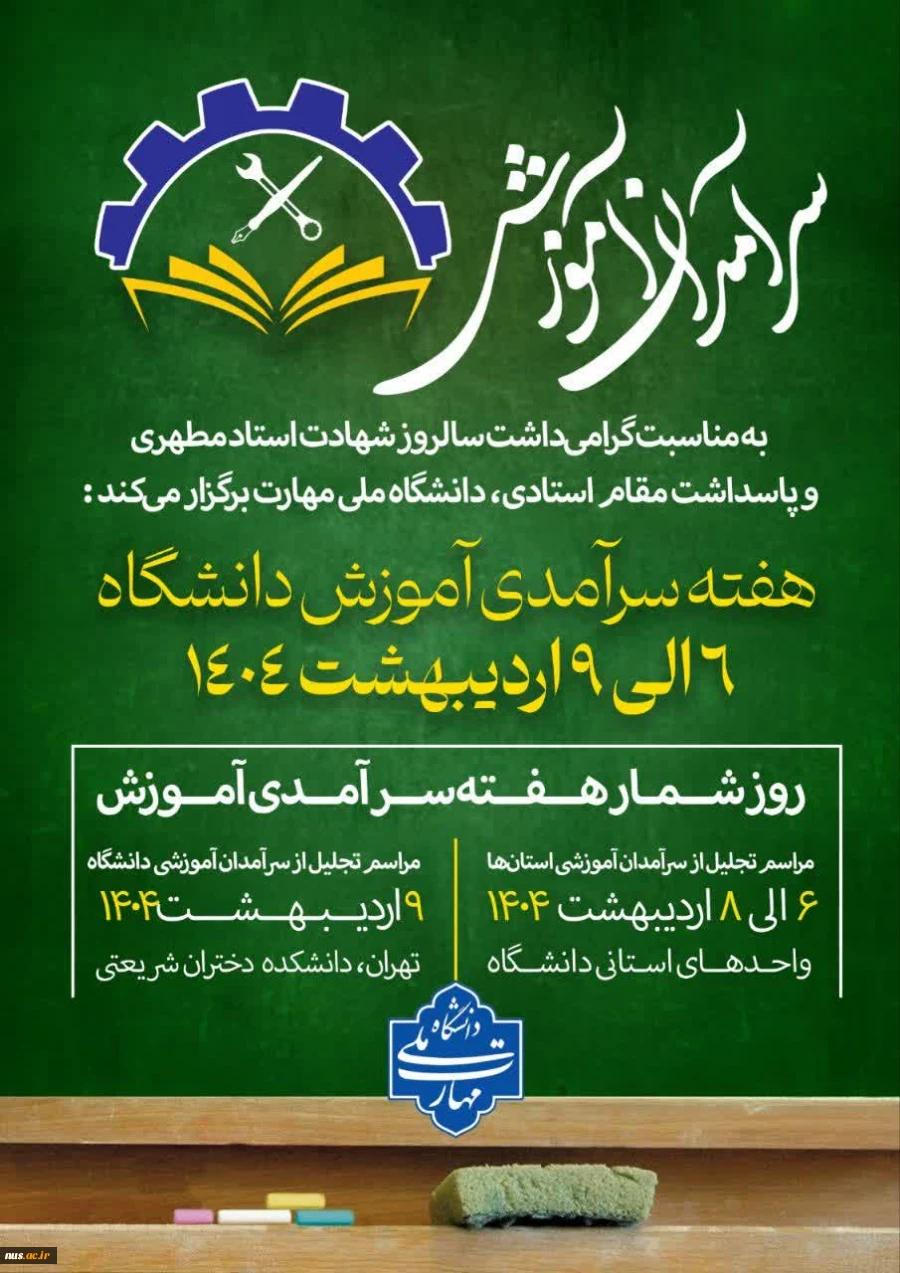 سرآمدان آموزش 2
