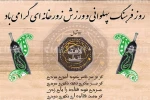 گرامیداشت مقام ارزشمند و فاخر پهلوانان و فرهنگ پهلوانی 2