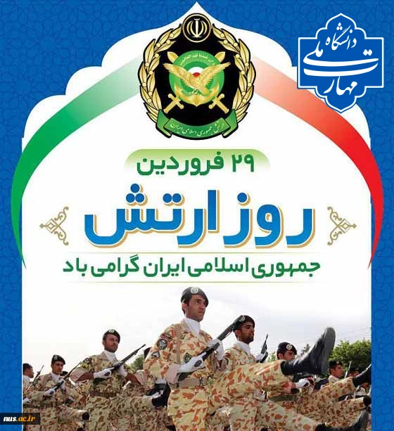 29فروردین روز ارتش گرامی باد 2