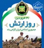 29فروردین روز ارتش گرامی باد 2
