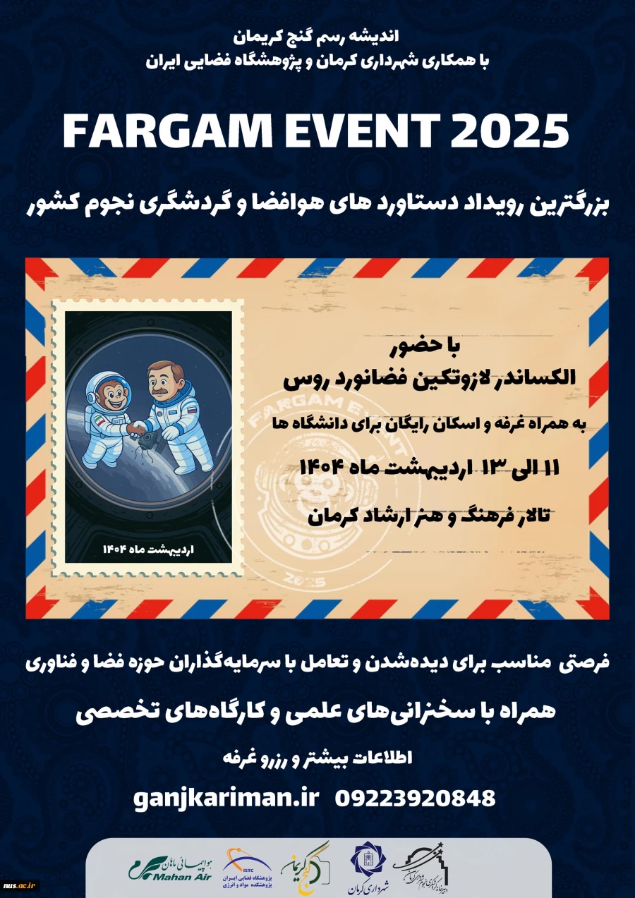 رویداد فرگام ایونت_ حوزه علوم هوافضا، نوآوری و فناوری‌های پیشرفته 2
