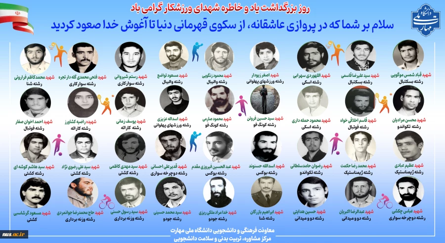 روز بزرگداشت یاد و خاطره شهدای ورزشکار گرامی باد 2