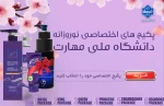 تفاهم نامه با شرکت آرایشی بهداشتی استراتوس  2
