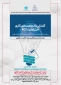 نشست روز جهانی مالکیت فکری و برنامه کارگاهی «آشنایی با معاهده همکاری اختراعات (PCT)»
