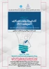 نشست روز جهانی مالکیت فکری و برنامه کارگاهی «آشنایی با معاهده همکاری اختراعات (PCT)» 2