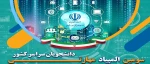 سومین المپیاد - تصویر4