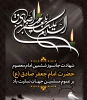 امام صادق (ع)  2