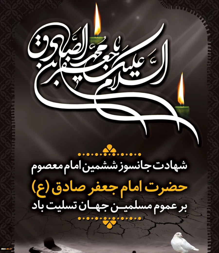 امام صادق (ع)  2