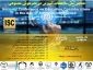اولین همایش ملی 