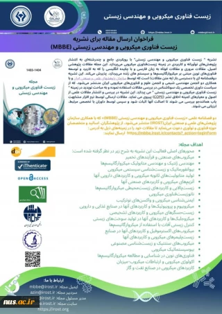 فراخوان نشریه زیست فناوری میکروبی و مهندسی زیستی سازمان پژوهشهای علمی و صنعتی ایران