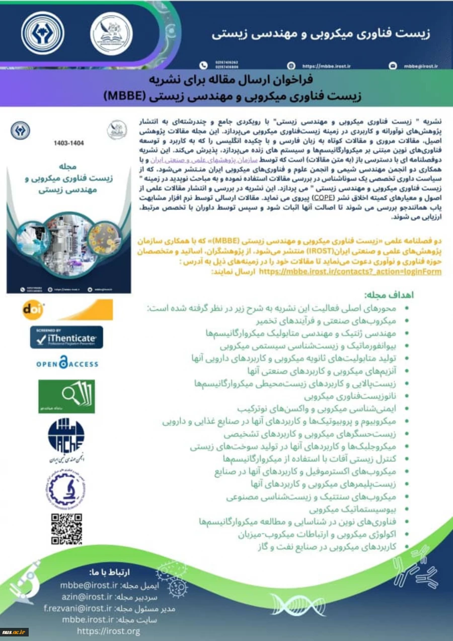 فراخوان نشریه زیست فناوری میکروبی و مهندسی زیستی سازمان پژوهشهای علمی و صنعتی ایران 2
