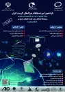 یازدهمین دوره مسابقات بین المللی کن ست ایران