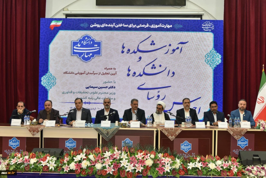 برگزاری پنل‌های تخصصی در اجلاس رؤسای دانشکده‌ها و آموزشکده‌های دانشگاه ملی مهارت 2