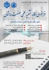 فراخوان دریافت مقاله نشریه علمی صنعت ساختمان 2