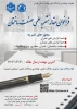 فراخوان دریافت مقاله نشریه علمی صنعت ساختمان 2