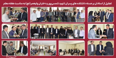 هفته معلم1404