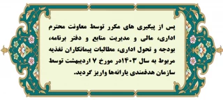 واریز مطالبات پیمانکاران تغذیه