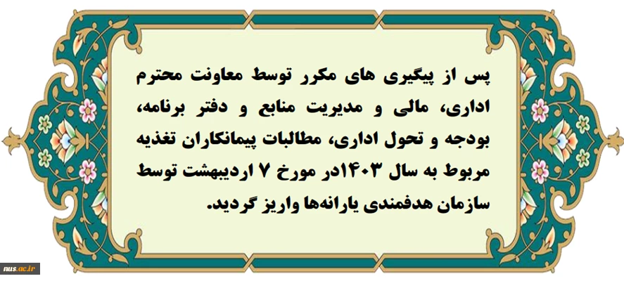 واریز مطالبات پیمانکاران تغذیه  2