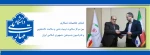 امضای تفاهم‌نامه همکاری بین مرکز مشاوره، تربیبت بدنی و سلامت دانشجویی و فدراسیون بدمینتون جمهوری اسلامی ایران 2