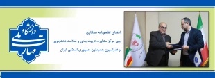 امضای تفاهم‌نامه همکاری بین مرکز مشاوره، تربیبت بدنی و سلامت دانشجویی و فدراسیون بدمینتون جمهوری اسلامی ایران 2