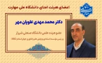 اعضاء هیئت امنای دانشگاه ملی مهارت 2