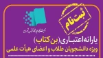 آغاز ثبت نام یارانه اعتبار خرید کتاب ویژه اعضای هیأت علمی و دانشجویان 2
