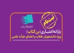 آغاز ثبت نام یارانه اعتبار خرید کتاب ویژه اعضای هیأت علمی و دانشجویان 3