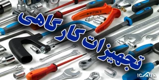 معاون پژوهش و فناوری دانشگاه ملی مهارت در مصاحبه با ایسنا خبر داد:

سال جاری تجهیز کارگاه ها و آزمایشگاه ها  افزایش بودجه قابل توجهی دارد