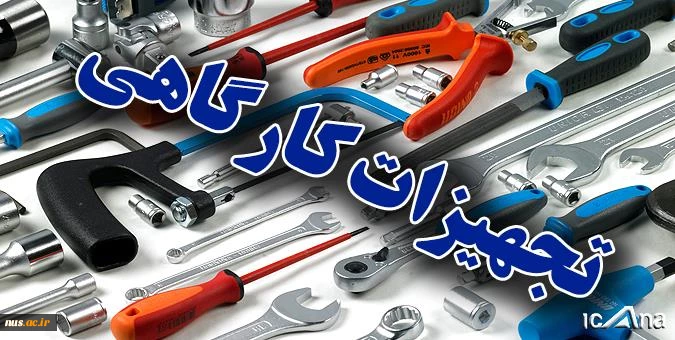 معاون پژوهش و فناوری دانشگاه ملی مهارت در مصاحبه با ایسنا خبر داد:

سال جاری تجهیز کارگاه ها و آزمایشگاه ها  افزایش بودجه قابل توجهی دارد 2