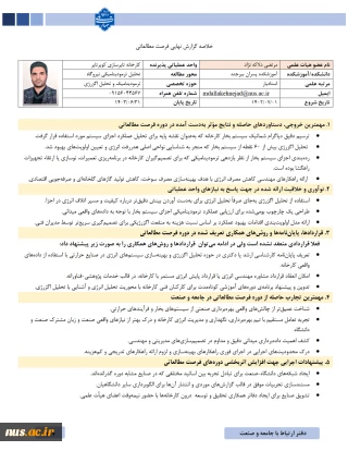 دوره فرصت مطالعاتی برتر اعضای هیئت علمی