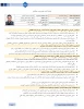 دوره فرصت مطالعاتی برتر اعضای هیئت علمی 2