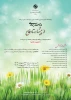 مدرسه بهاری از پیشنهاده تا دفاع
 2