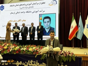 با حضور دکتر سیمایی و دکتر مهاجرانی در اجلاس رؤسای دانشکده‌ها و آموزشکده‌‌های دانشگاه ملی مهارت: 

تجلیل از سرآمدان آموزشی دانشگاه ملی مهارت 35