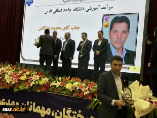 با حضور دکتر سیمایی و دکتر مهاجرانی در اجلاس رؤسای دانشکده‌ها و آموزشکده‌‌های دانشگاه ملی مهارت: 

تجلیل از سرآمدان آموزشی دانشگاه ملی مهارت 36