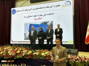 با حضور دکتر سیمایی و دکتر مهاجرانی در اجلاس رؤسای دانشکده‌ها و آموزشکده‌‌های دانشگاه ملی مهارت: 

تجلیل از سرآمدان آموزشی دانشگاه ملی مهارت 44