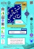 همایش بین المللی تحقیق و تصحیح نسخه های خطی ایران 2
